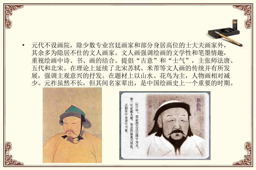 浅谈中国美术史之元代