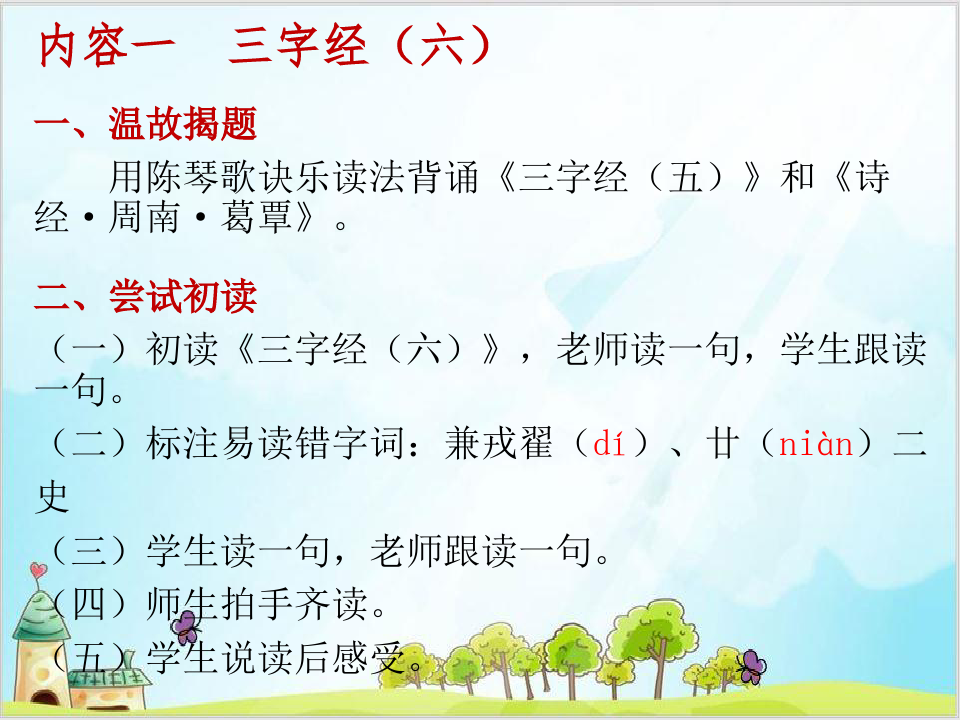 一年级下册语文课件-中华经典素读范本-人教部编版7
