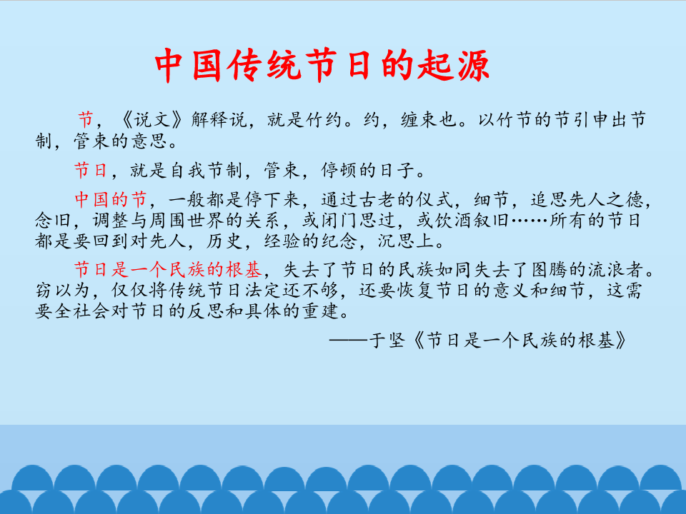 部编版初中历史七年级下册课件-第22课 活动课：中国国传统节日的起源1