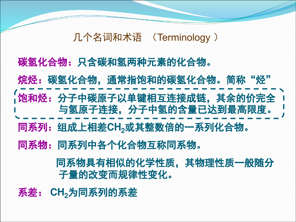 清华大学有机化学李艳梅老师课件第三章