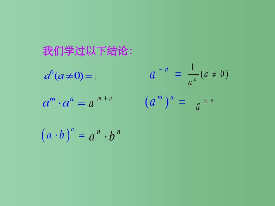 高中数学 3.2.1指数概念的扩充 北师大版必修1