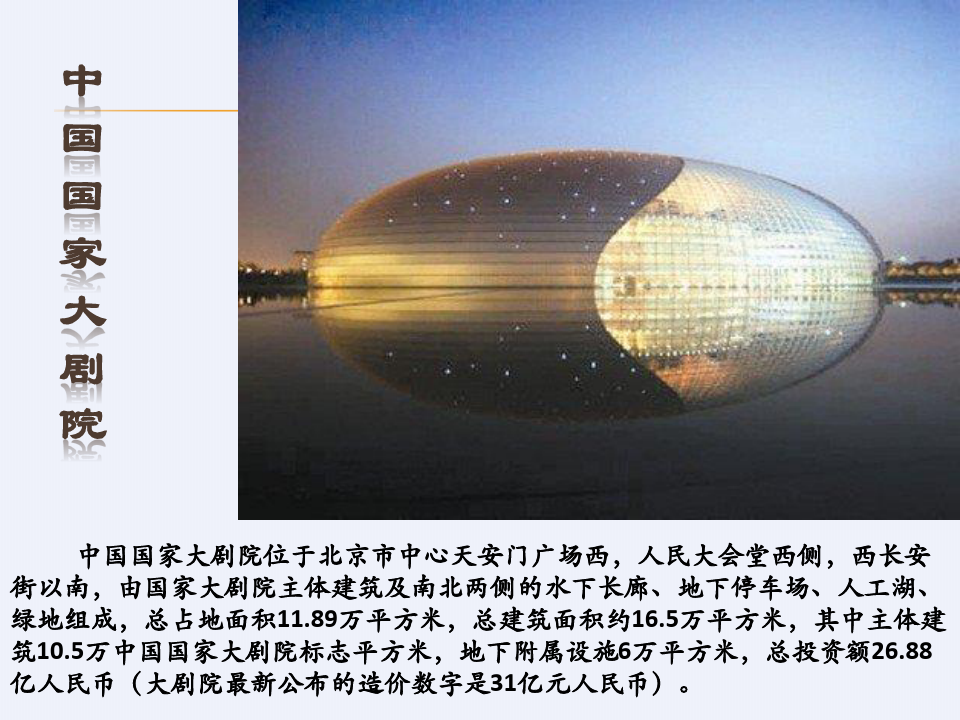 中国国家大剧院结构施工工序(全面)