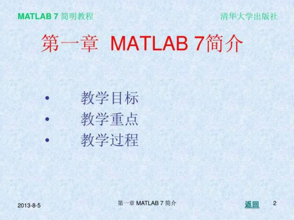 Matlab7_清华大学教程