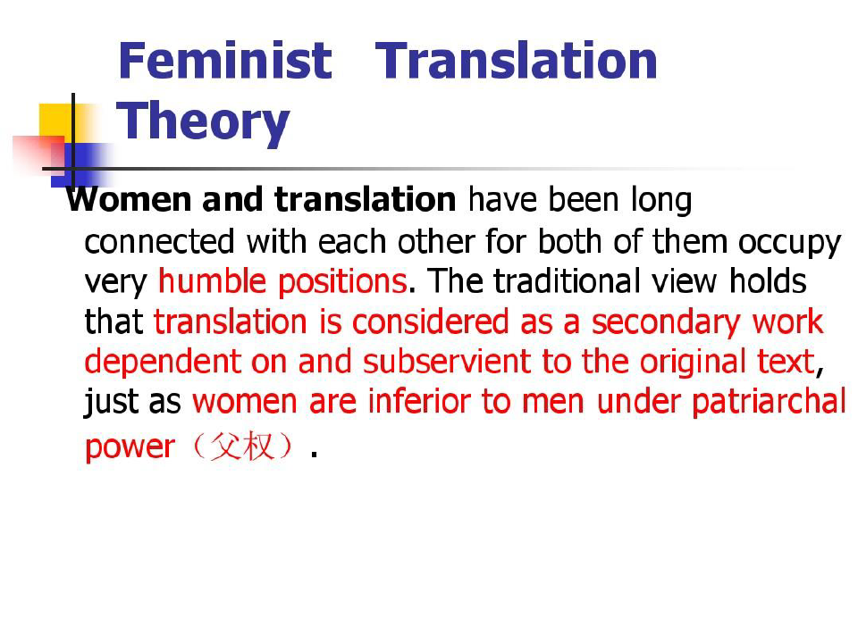 当代国外翻译理论导读 第六章女性主义翻译理论56页PPT
