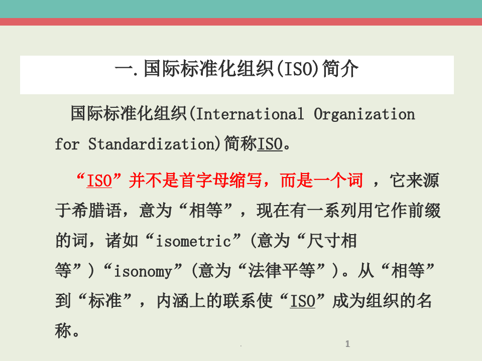 ISO9001：2015标准条文解读ppt课件