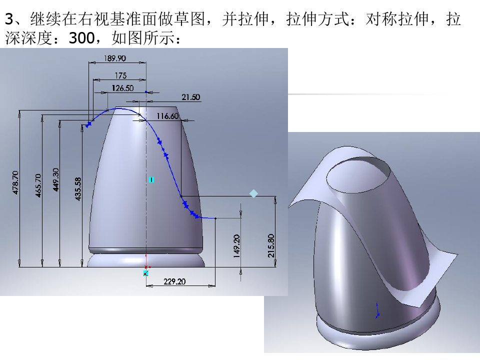 SolidWorks水壶曲面造型3