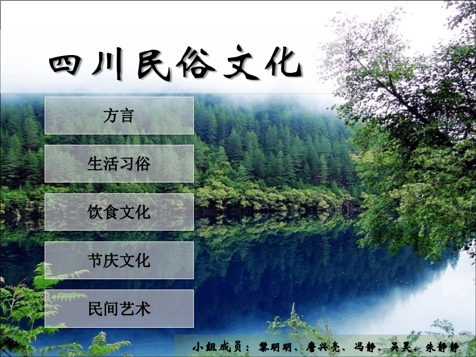 四川民俗文化