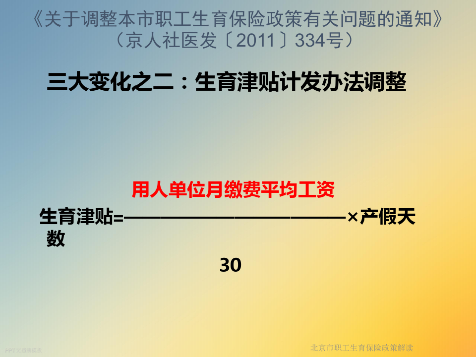 北京市职工生育保险政策解读