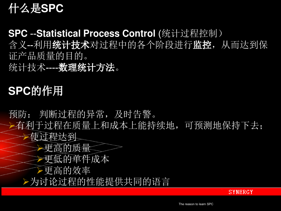 统计过程控制培训教材ppt(97张)