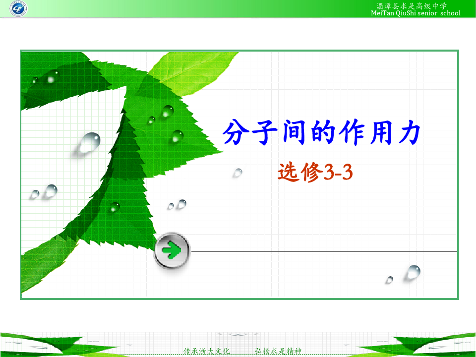 《4 温度和温标》PPT课件(贵州省县级优课)