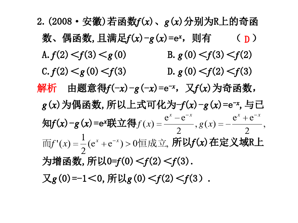 2019届高三数学函数与方程.ppt.ppt