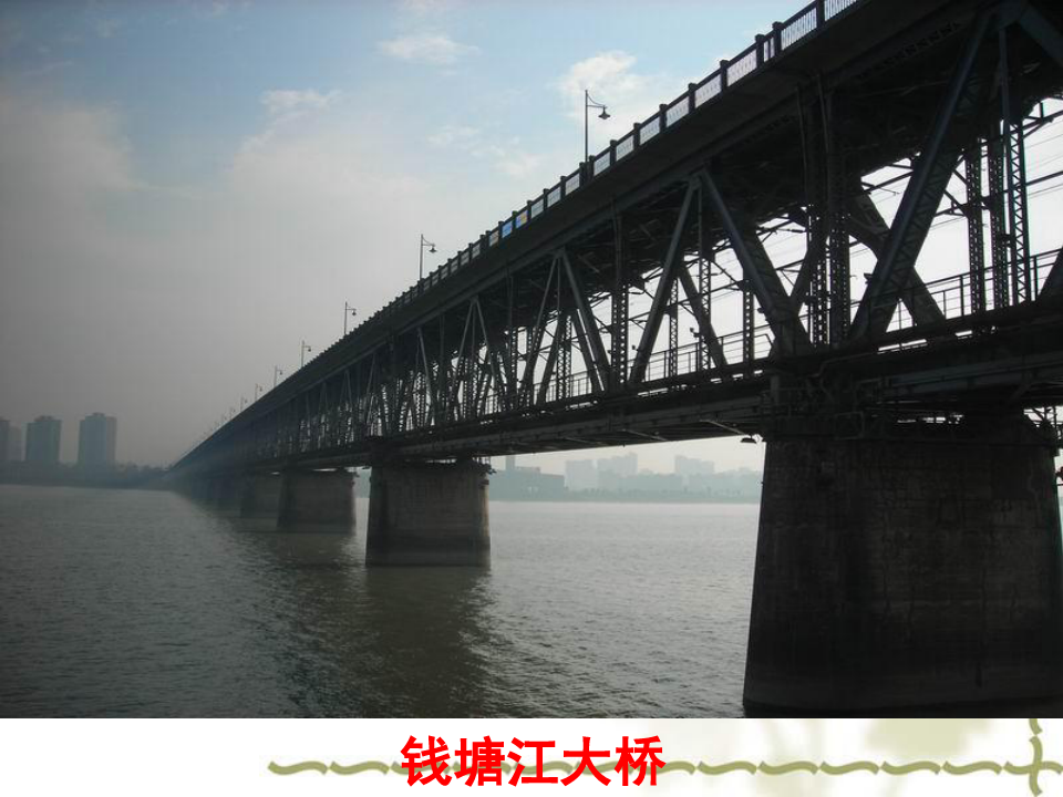 最新中国石拱桥优秀课件课件PPT
