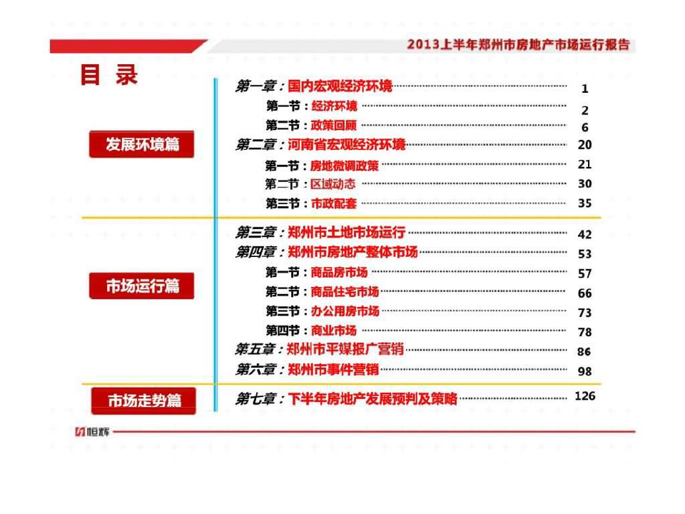 2019年上半年郑州市房地产市场运行报告