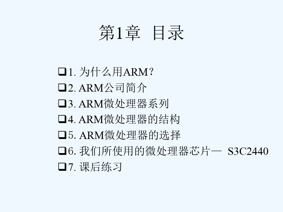 ARM开发入门初级教程.ppt