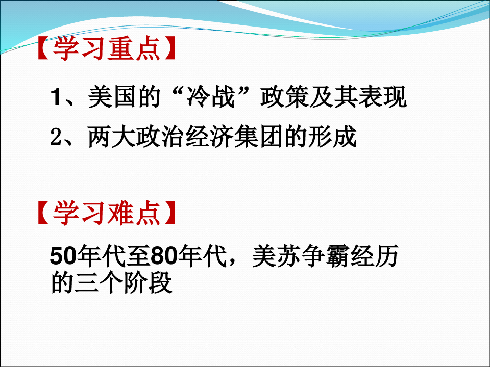 中华书局九年级历史下册第9课东西方对峙的两极格局课件