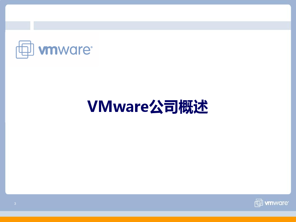 企业为什么需要VMware虚拟化架构