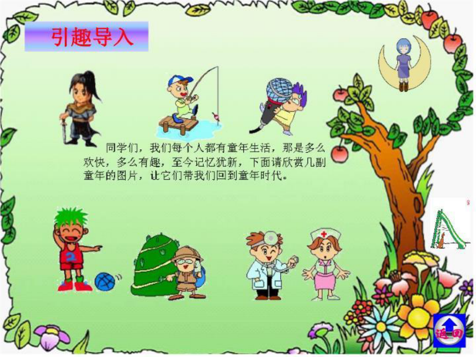 人教版初中语文七年级上册5童趣PPT课件.ppt
