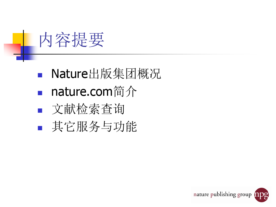Nature介绍.ppt