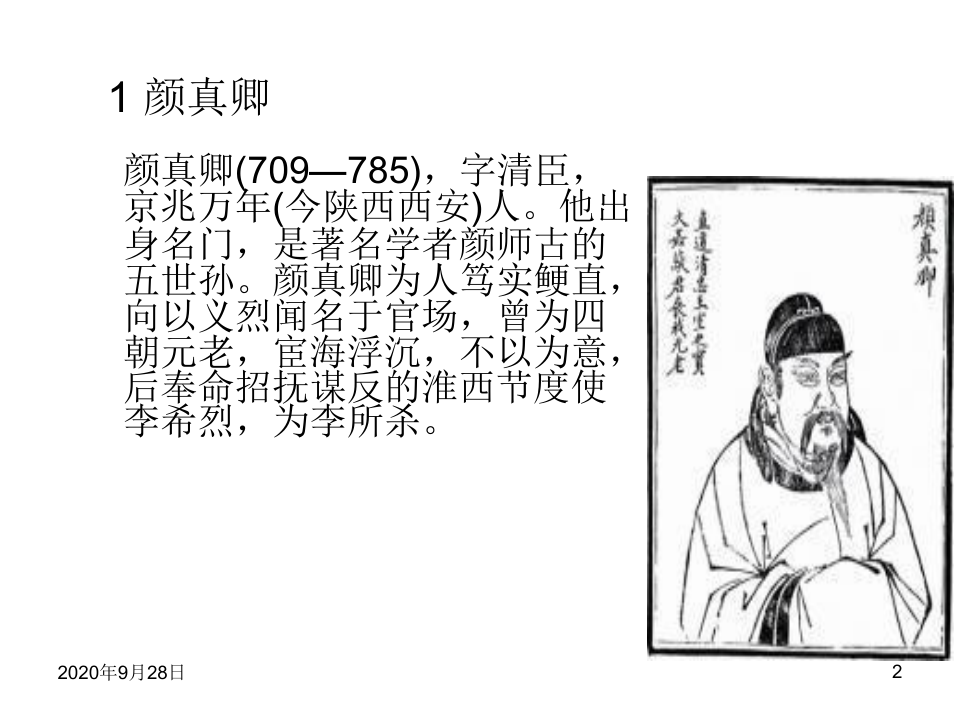 中国古代四大书法家剖析PPT课件