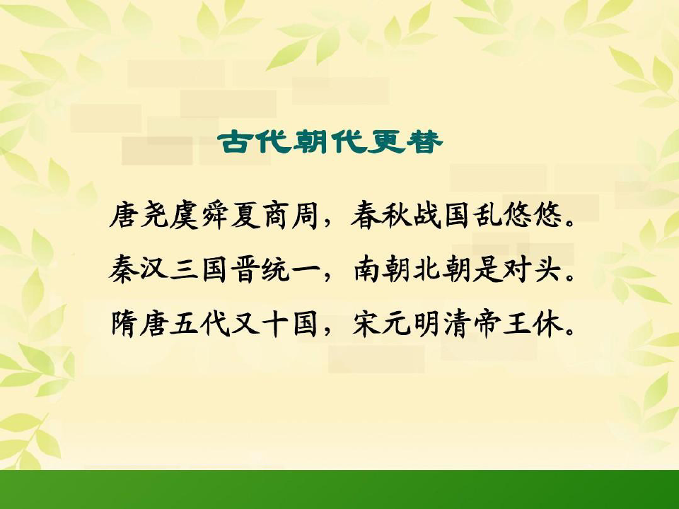中国传统的制度文化共27页