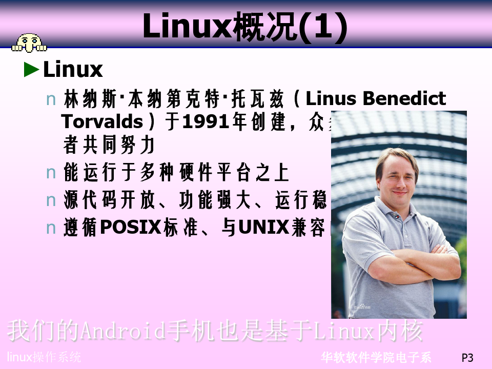 linux操作系统的基本操作PPT课件