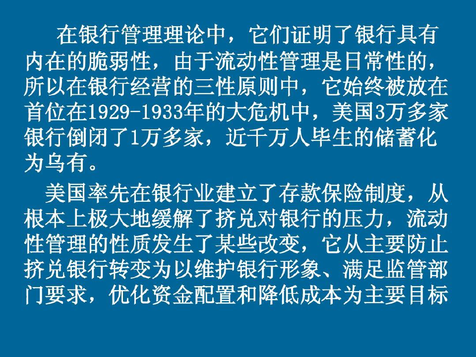 武汉大学银行经营管理共30页