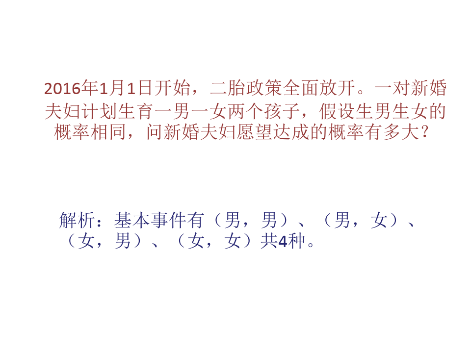 321古典概型课件1-黑龙江省佳木斯市第二中学高中数学必修三(共43张PPT)