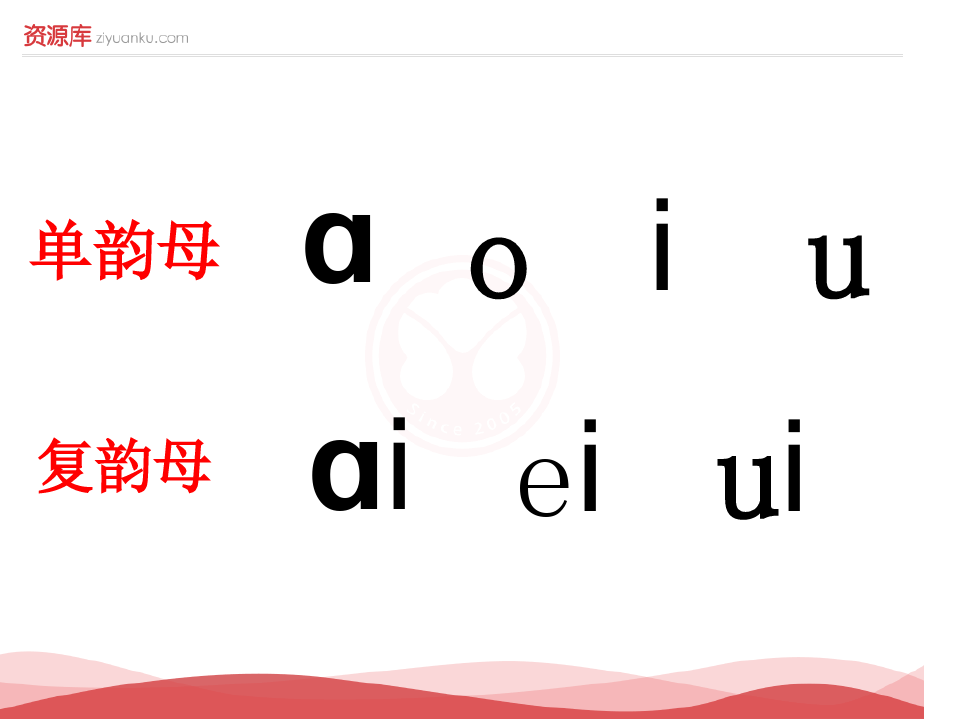 2019新版小学语文一年级上册汉语拼音10aoouiu