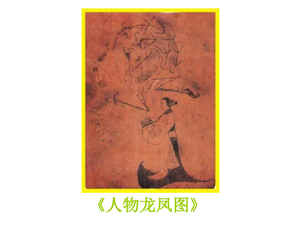 中国古代人物画欣赏PPT课件