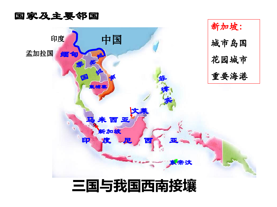高考区域地理——东南亚