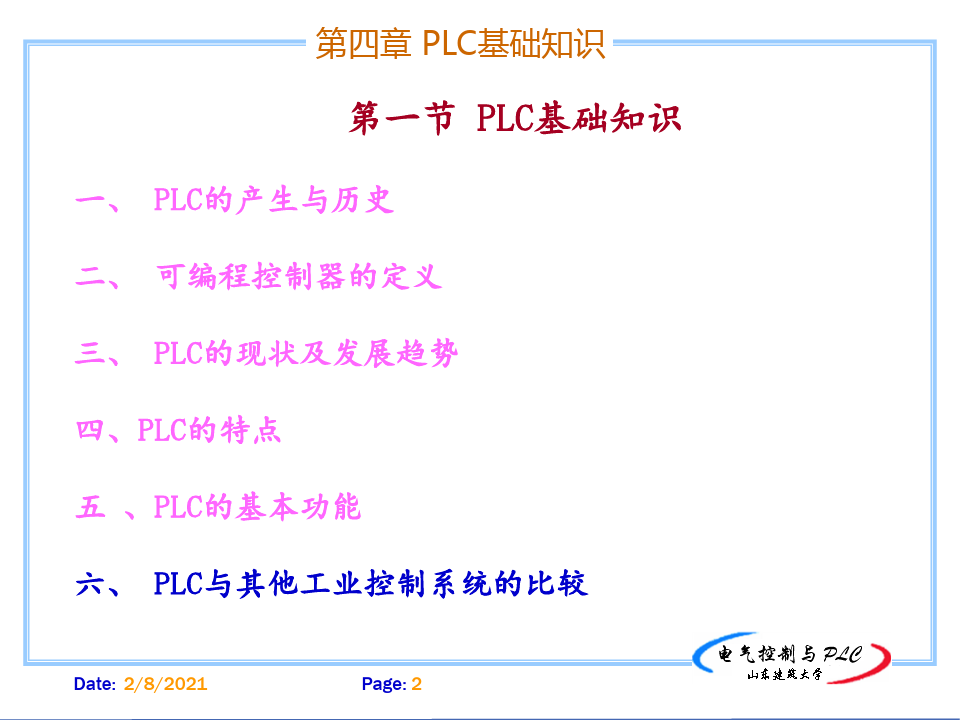 PLC基础知识PPT课件