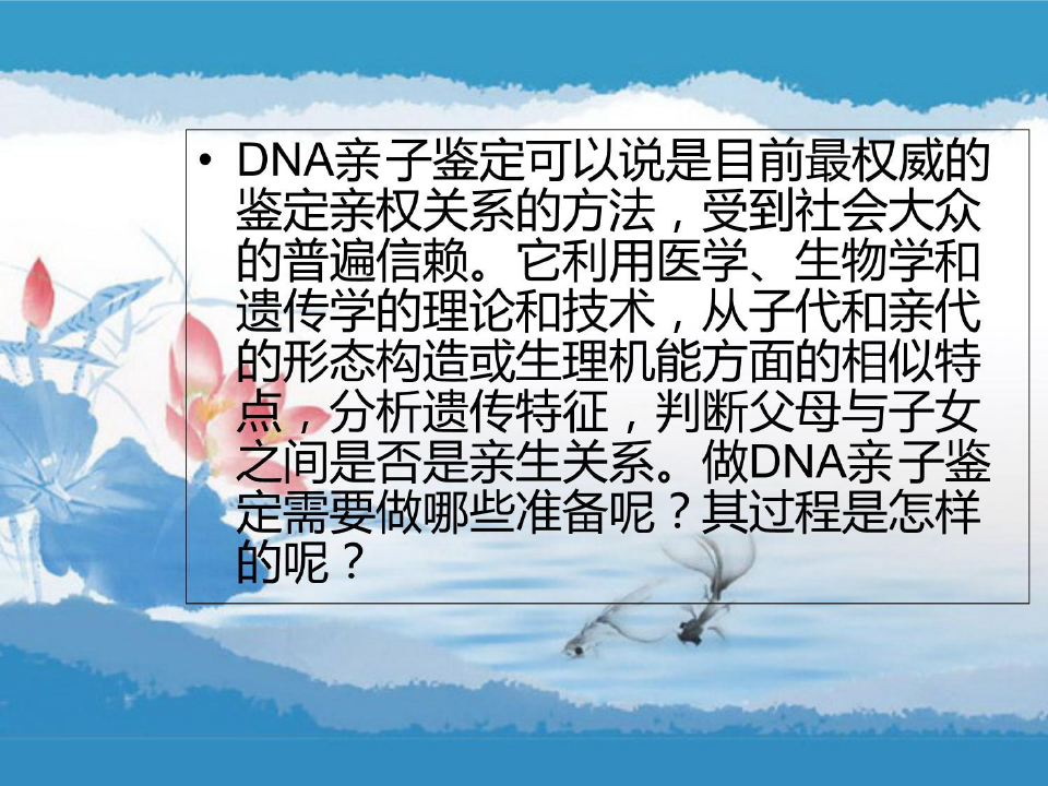 DNA亲子鉴定过程