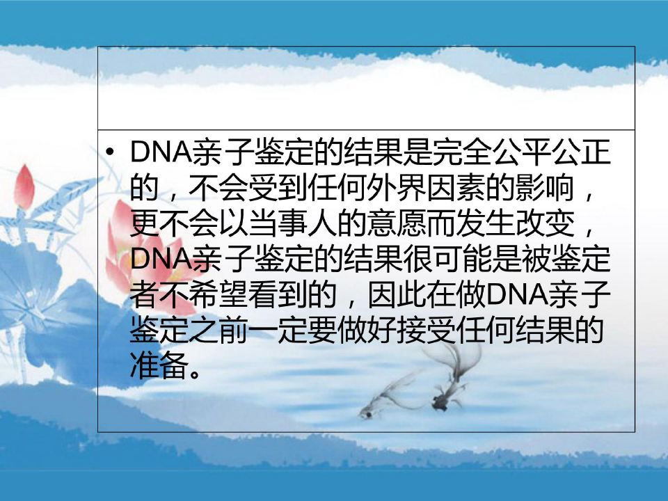DNA亲子鉴定过程