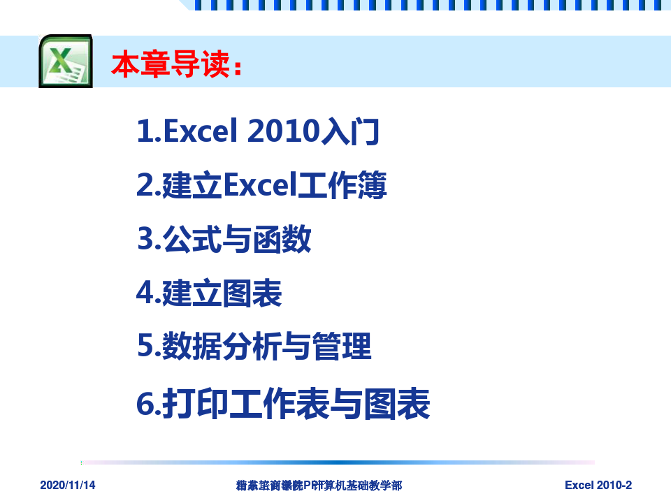 Excel2010-从入门到精通