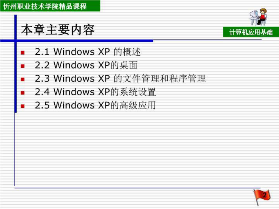 windowsxp操作系统2