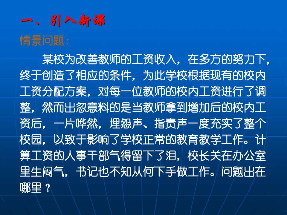 上海市高桥中学结构工资调整方案例说