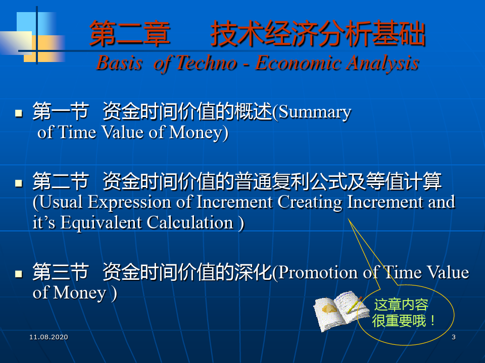第2章 技术经济分析基础PPT课件