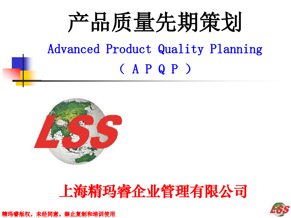 产品质量先期策划(APQP)