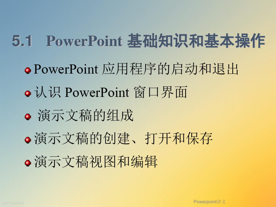Powerpoint讲义