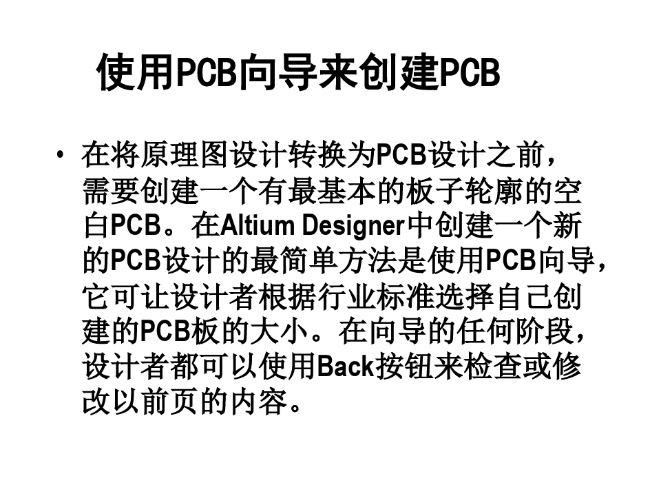 altiumdesigner使用PCB向导来创建PCB详细过程