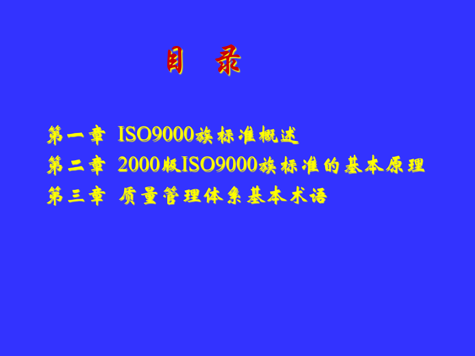 ISO90012000培训PPT.pptx