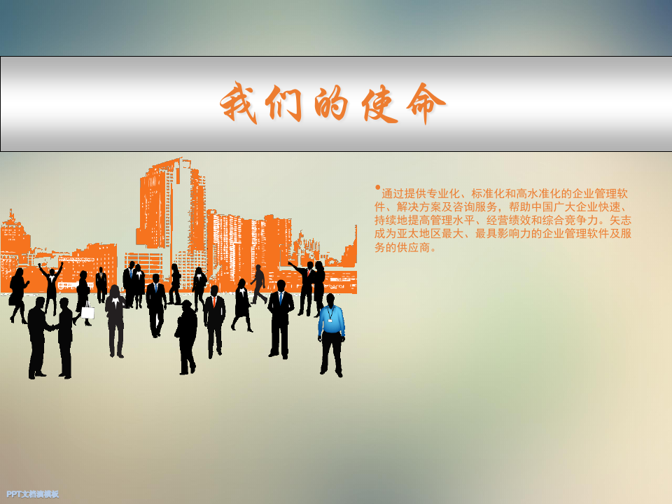 鼎捷软件-让ERP在中国普遍成功