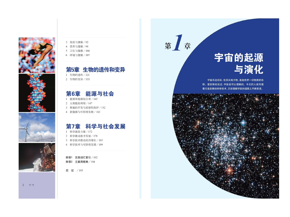 华东师大版九年级下册初中科学电子课本