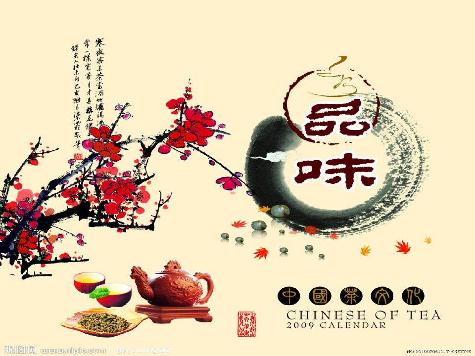 中国茶文化 英文.ppt