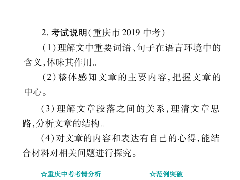 重庆中考语文专项复习课件--专题一文学类文本阅读(共173张PPT)