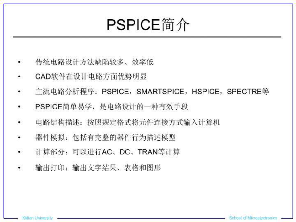 【精品】PPT课件  实验33 基于PSPICE的电路模拟与仿真