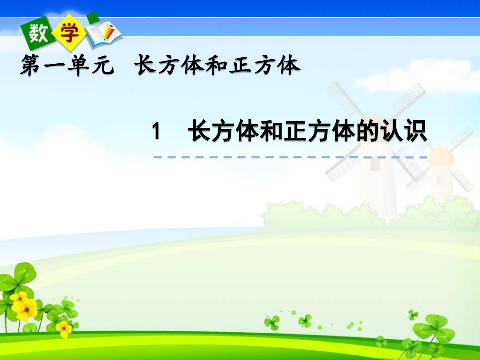 最新北京课改版五年级下册数学全册教学课件