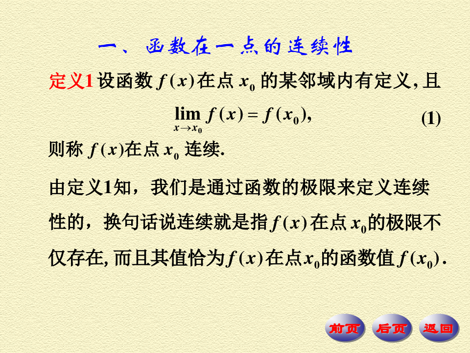 数学分析PPT课件第四版华东师大研制  第4章 函数的连续性