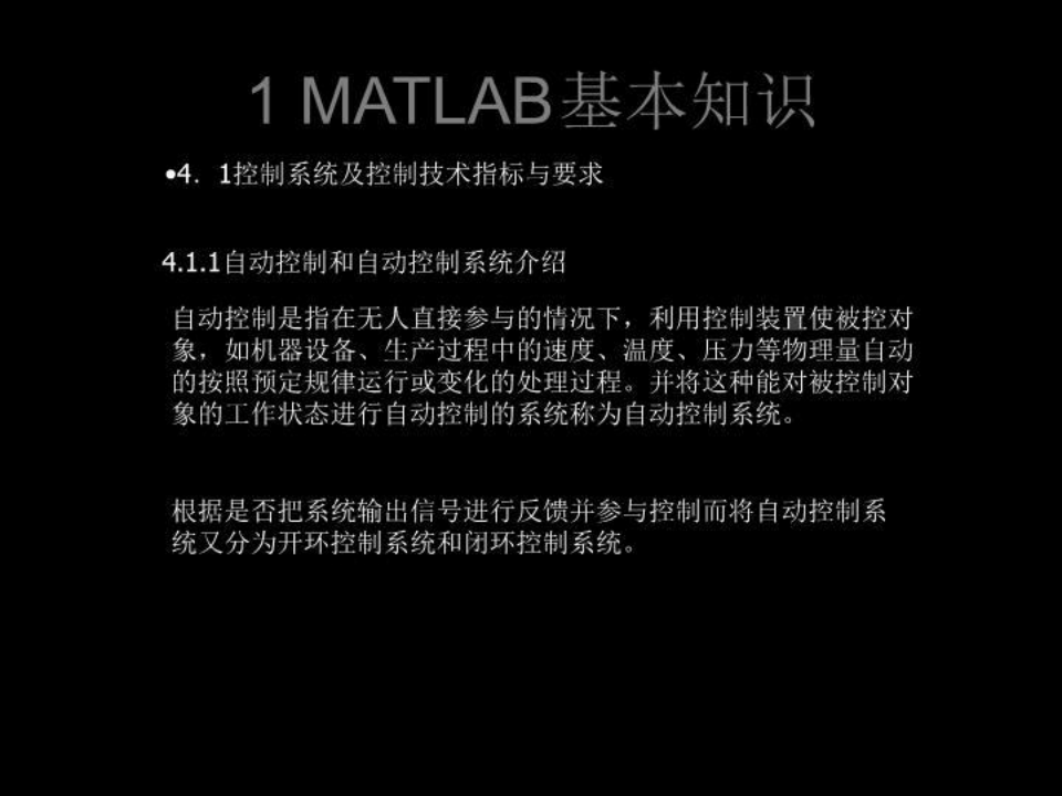 MATLAB与交直流调速系统仿真