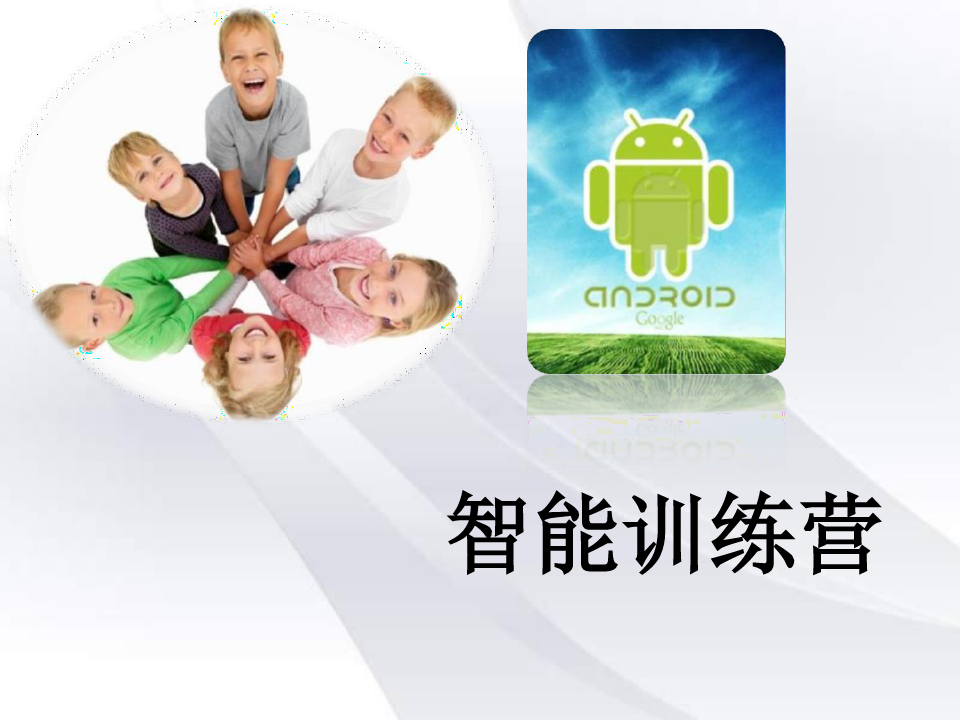 Android手机智能系统训练培训教程材料.pptx